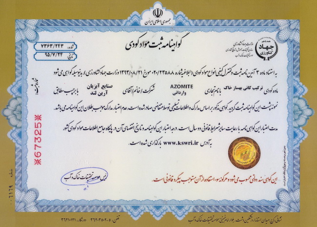 مجوز موسسه تحقیقات خاک و آب مجوز موسسه تحقیقات خاک و آب